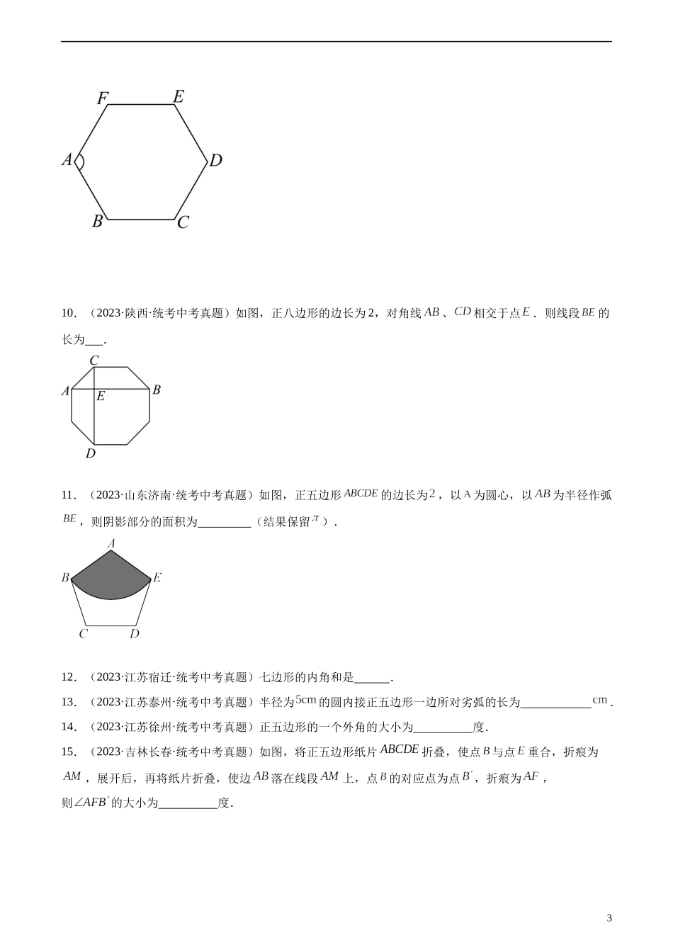 专题17 多边形与平行四边形（共22道）（原卷版）.docx_第3页