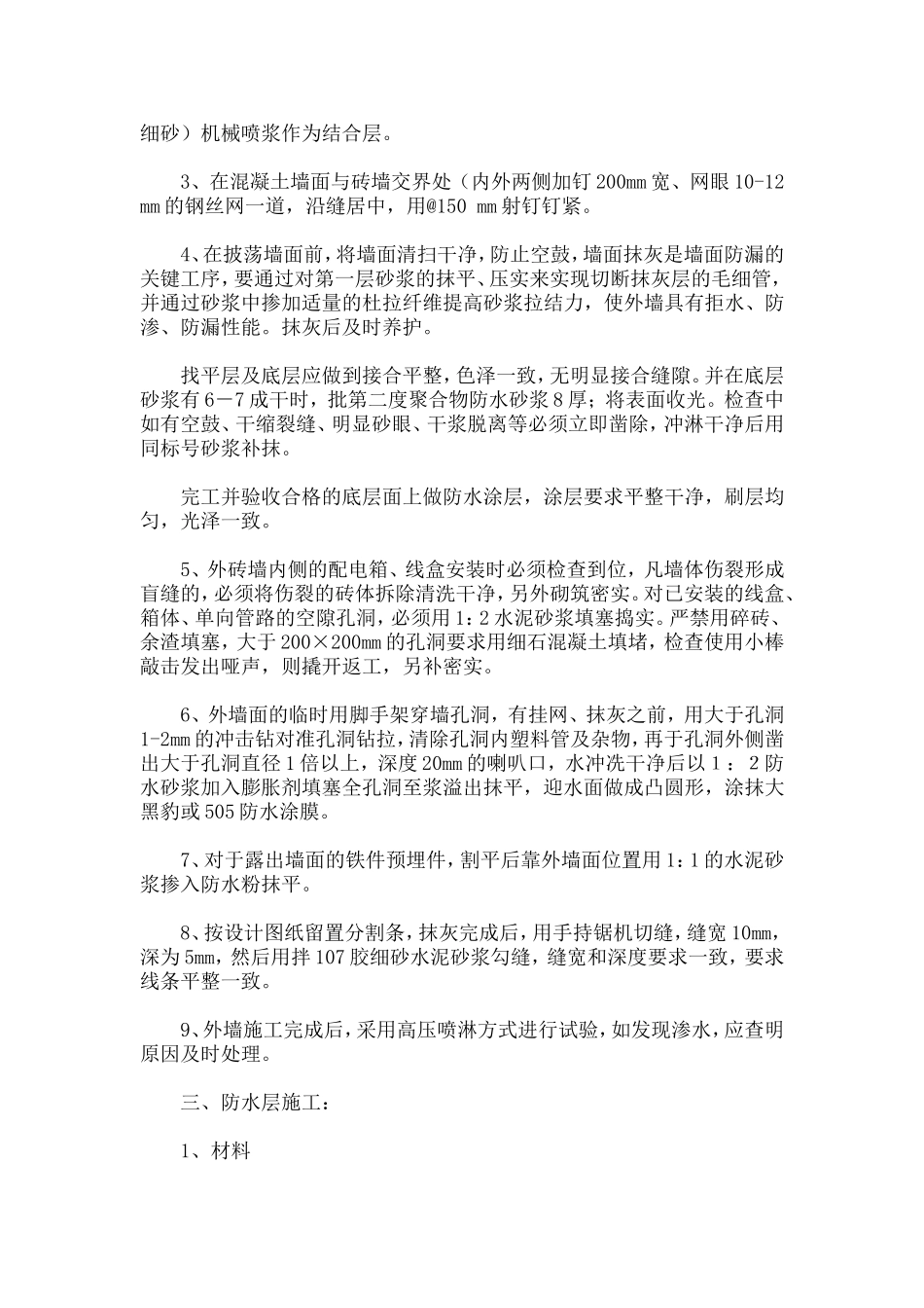 花园小区外墙施工方案.doc_第2页