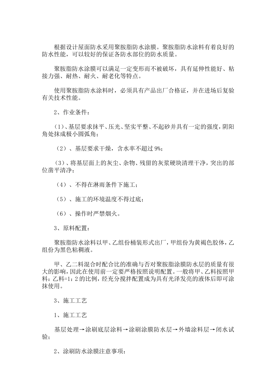 花园小区外墙施工方案.doc_第3页