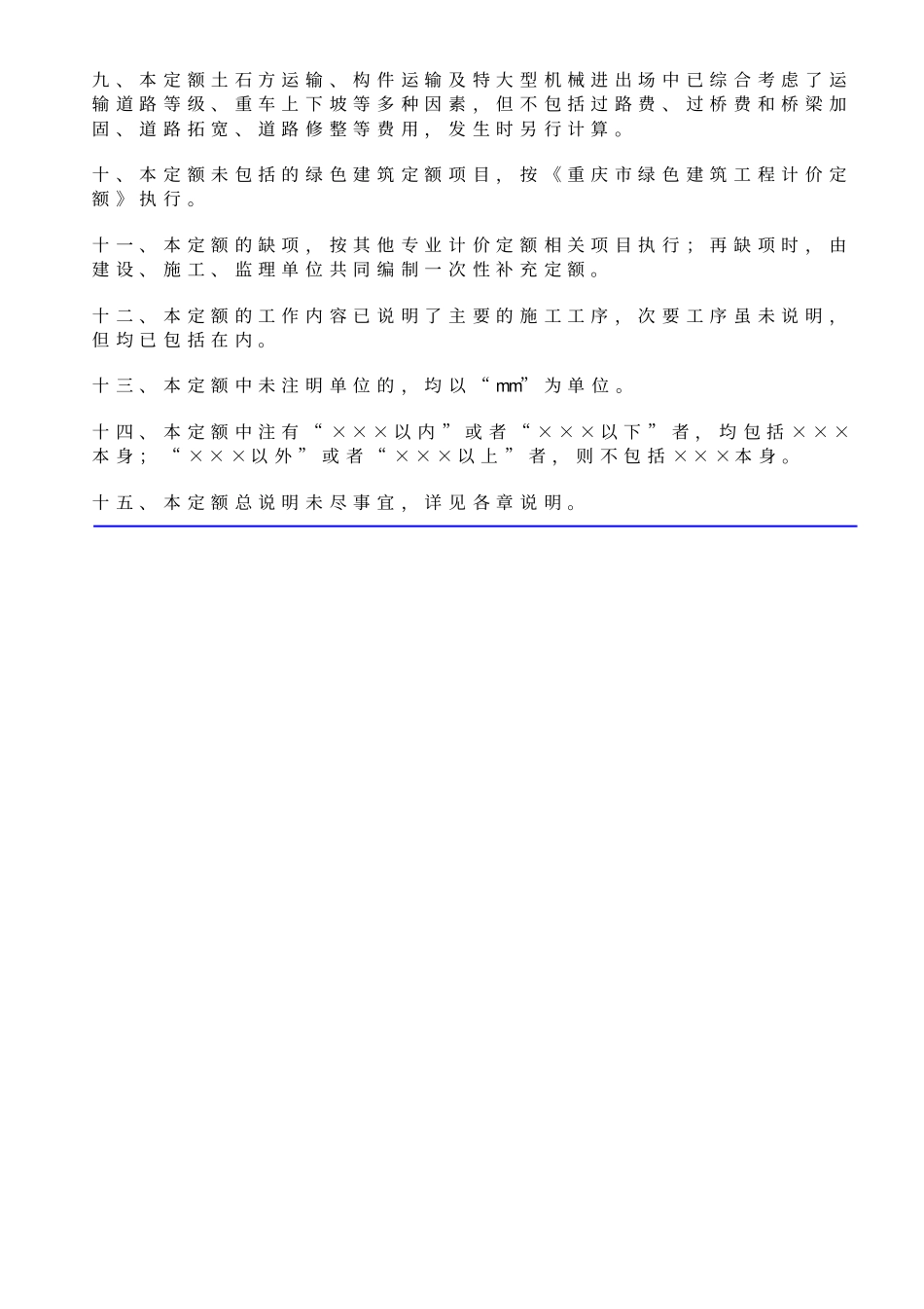 重庆市房屋建筑与装饰工程计价定额2018-建筑工程.pdf_第3页