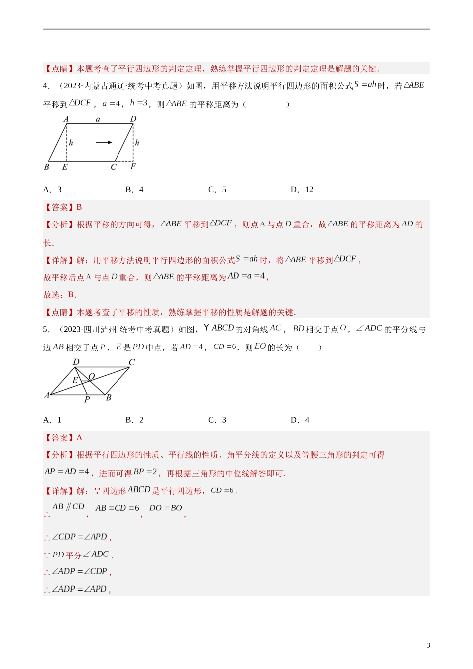 专题17 多边形与平行四边形（共27题）（解析版）.docx_第3页
