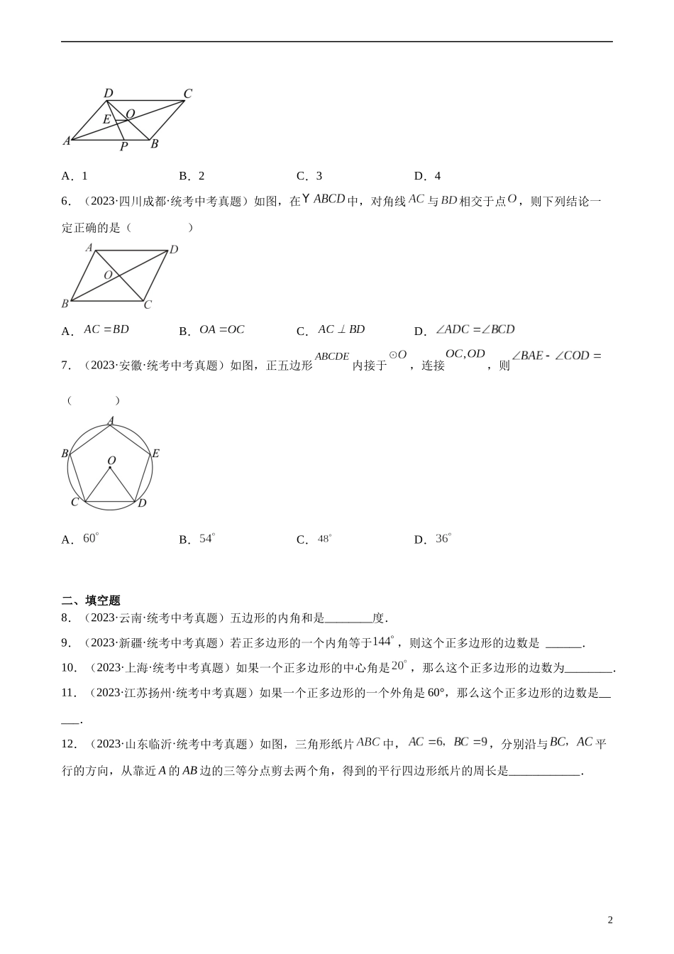 专题17 多边形与平行四边形（共27题）（原卷版）.docx_第2页