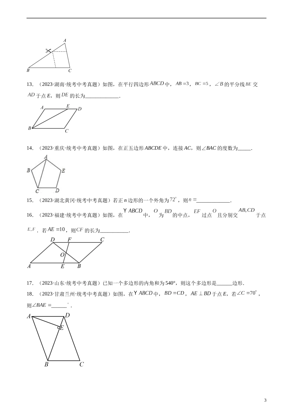 专题17 多边形与平行四边形（共27题）（原卷版）.docx_第3页