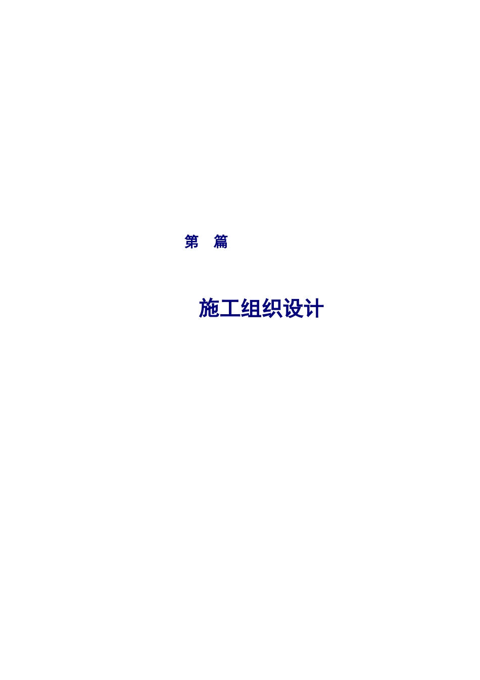 华南南路施工组织设计.doc_第1页