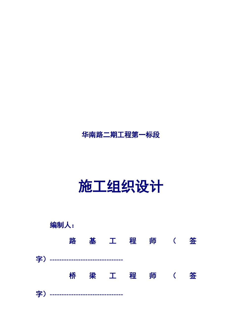 华南南路施工组织设计.doc_第2页