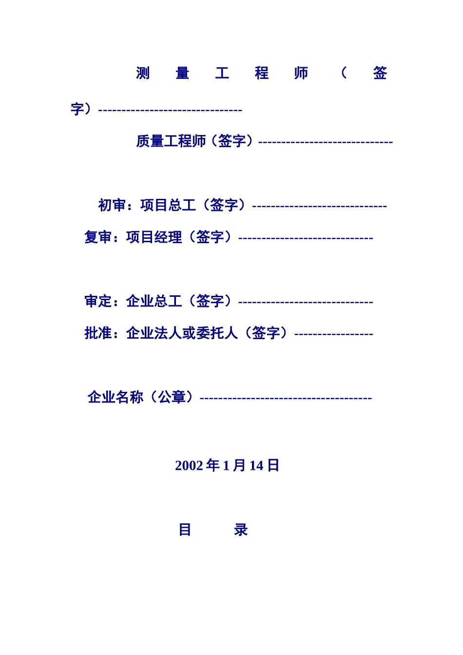 华南南路施工组织设计.doc_第3页