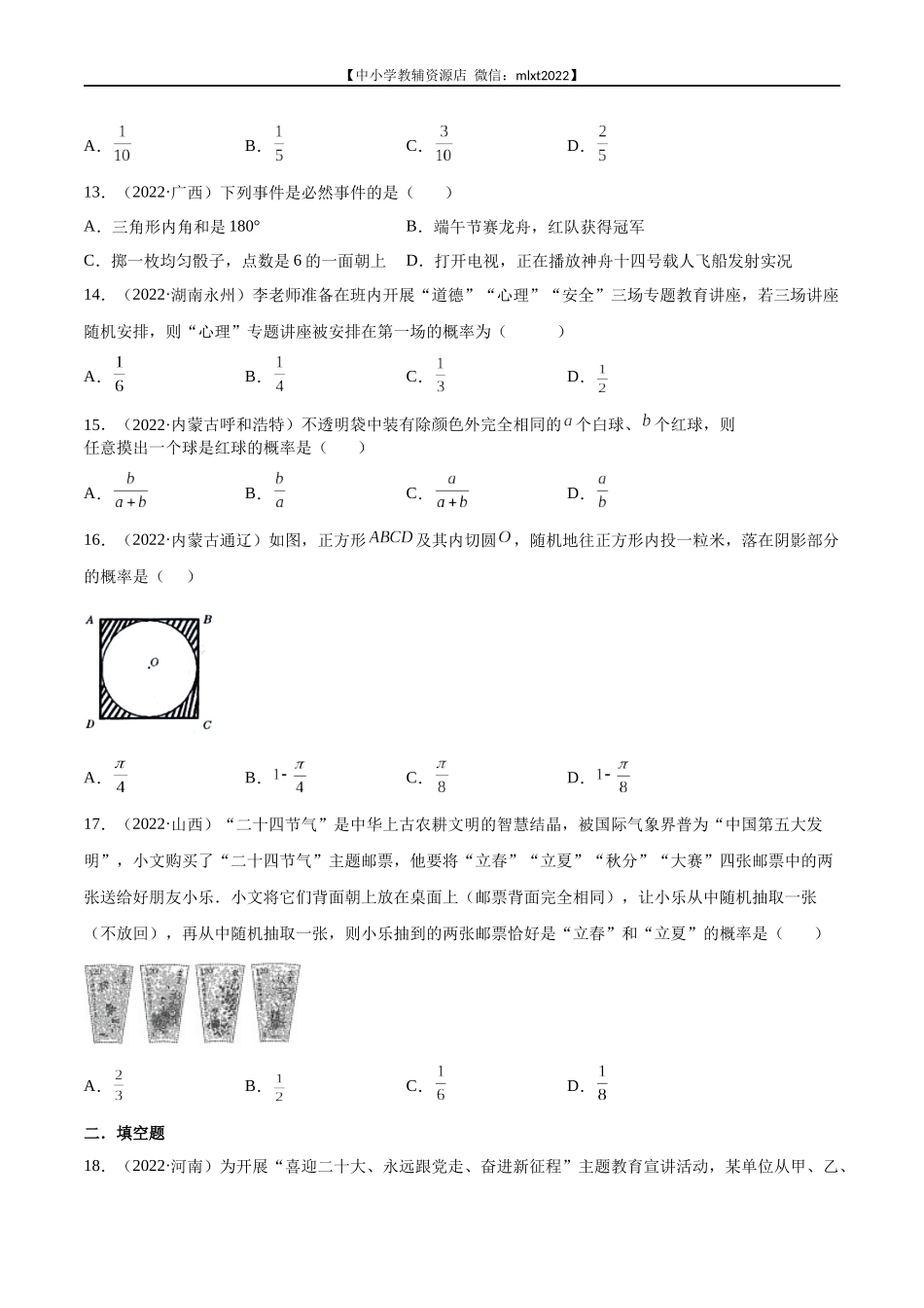 专题17 概率-2022年中考数学真题分项汇编（全国通用）（第2期）（原卷版）.docx_第3页