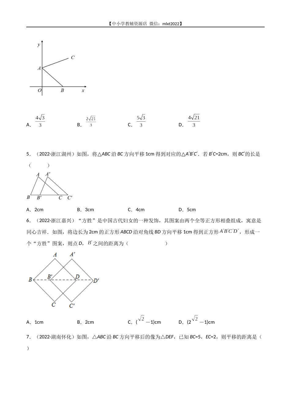 专题17 图形变换（平移、旋转、对称）-2022年中考数学真题分项汇编（全国通用）（第1期）（原卷版）.docx_第2页