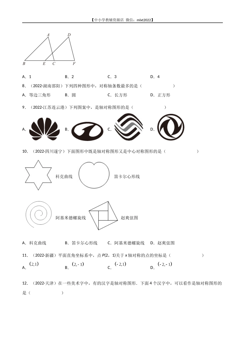 专题17 图形变换（平移、旋转、对称）-2022年中考数学真题分项汇编（全国通用）（第1期）（原卷版）.docx_第3页