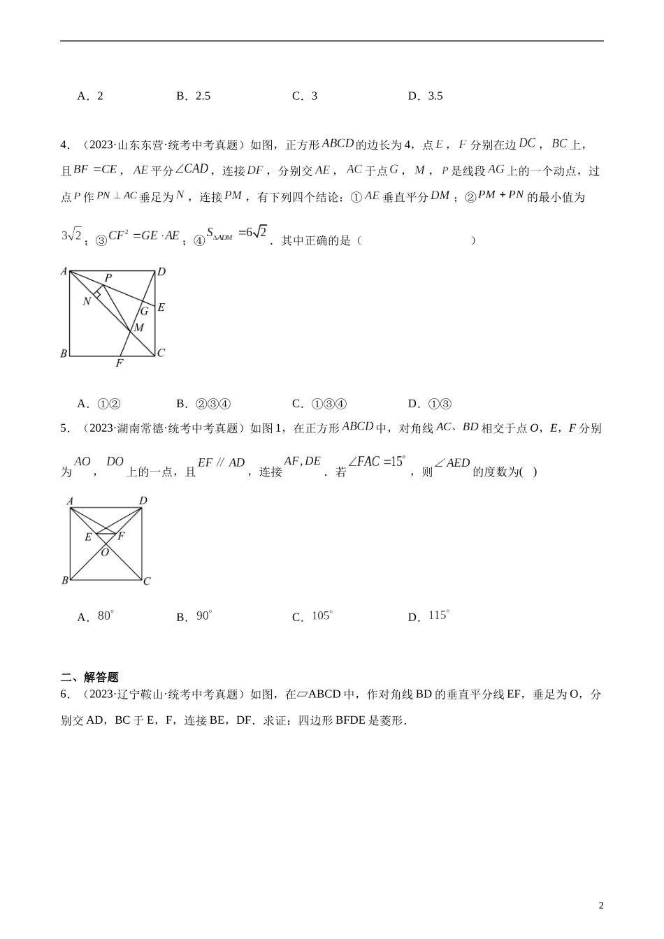 专题18 矩形菱形正方形（共20道）（原卷版）.docx_第2页