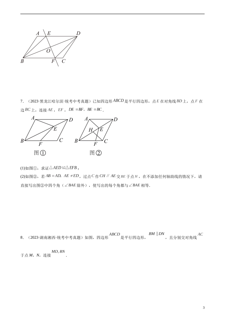 专题18 矩形菱形正方形（共20道）（原卷版）.docx_第3页