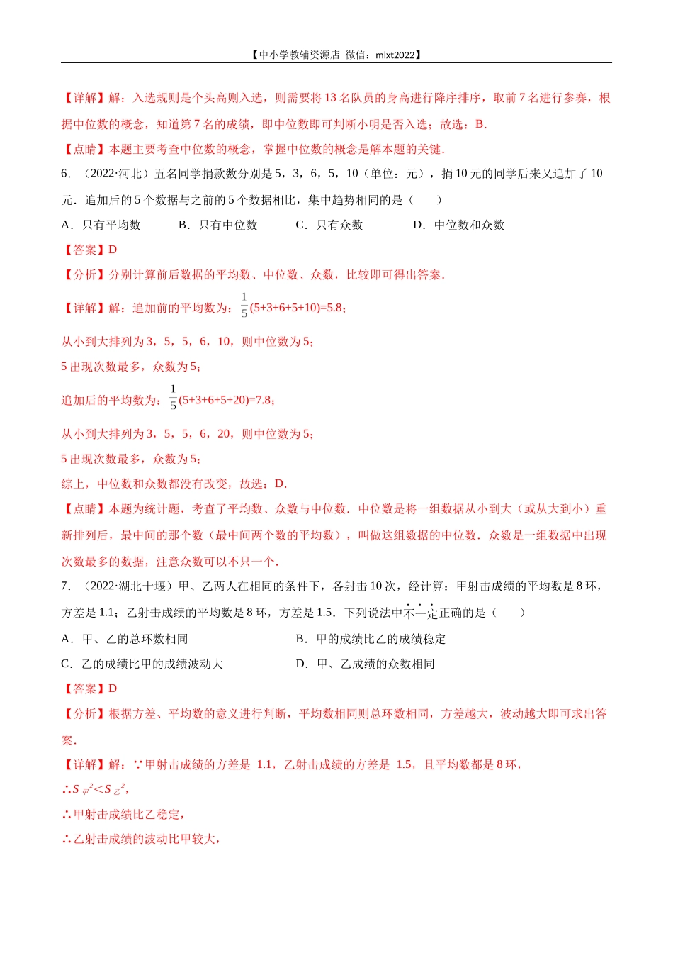 专题18 统计-2022年中考数学真题分项汇编（全国通用）（第2期）（解析版）.docx_第3页