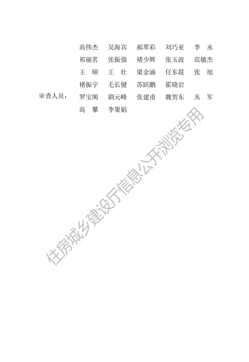 《河北公共建筑节能设计标准》DB13JT8543-2023.pdf_第2页