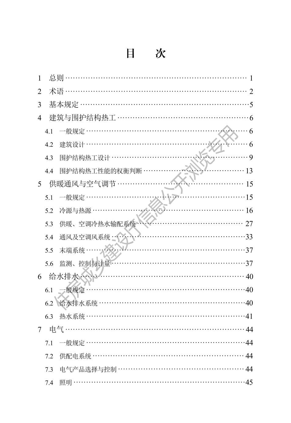 《河北公共建筑节能设计标准》DB13JT8543-2023.pdf_第3页