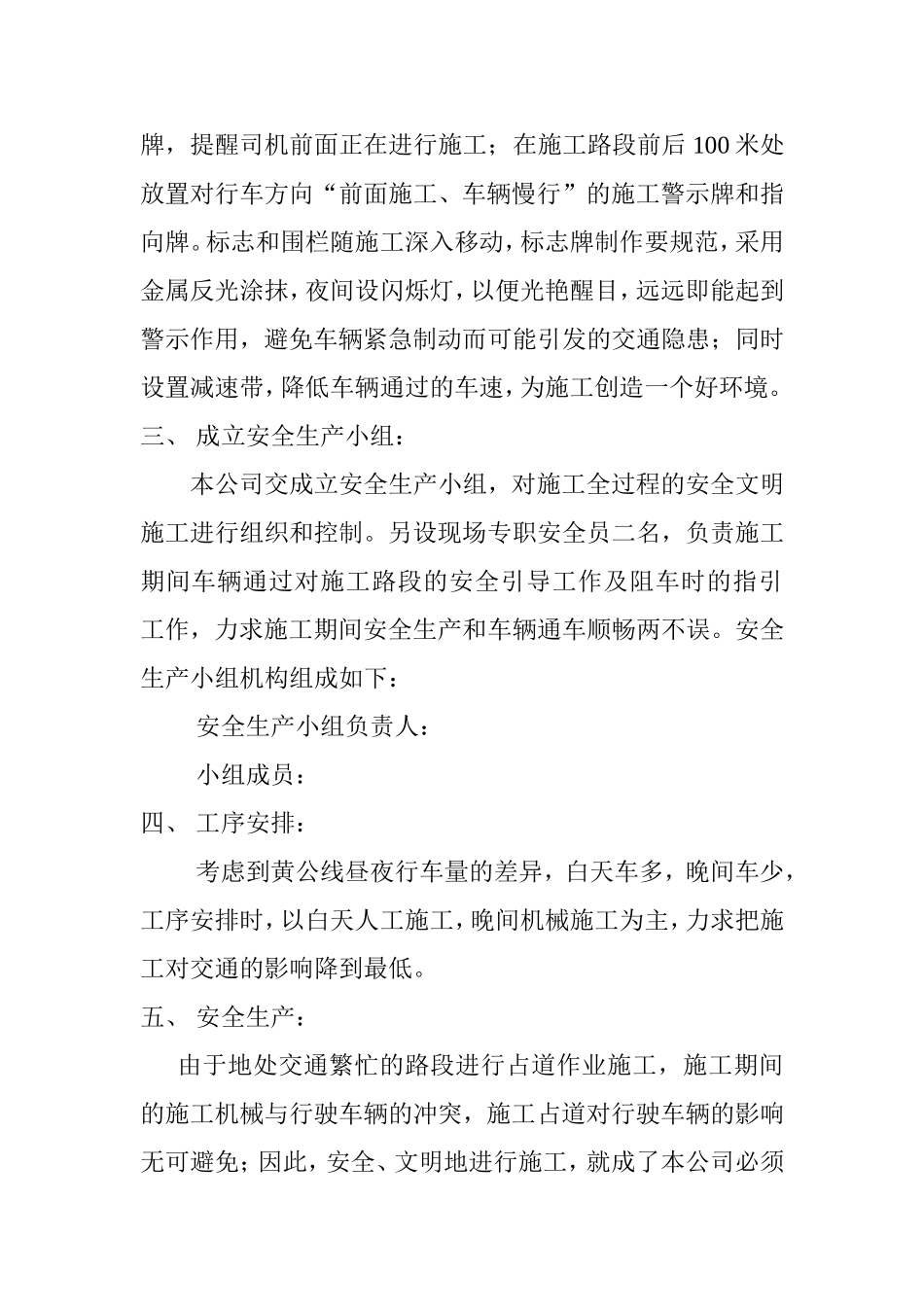 黄公线桥头面层维修工程文明施工.doc_第2页