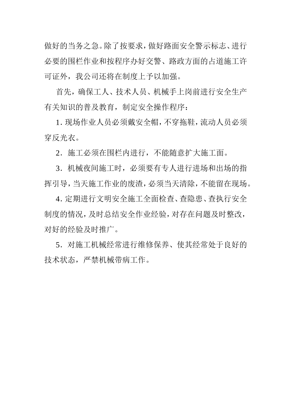 黄公线桥头面层维修工程文明施工.doc_第3页