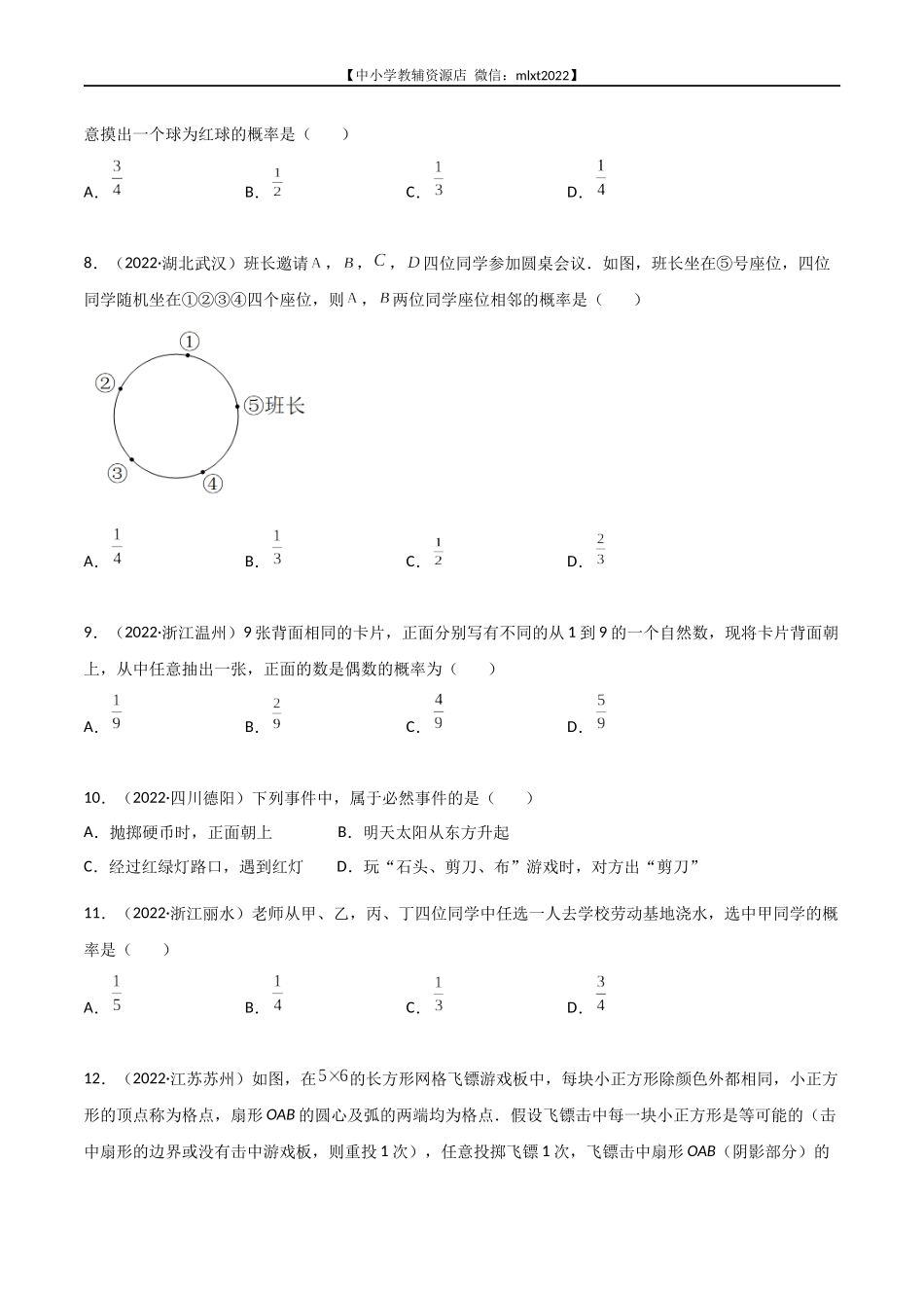 专题19 概率-2022年中考数学真题分项汇编（全国通用）（第1期）（原卷版）.docx_第2页