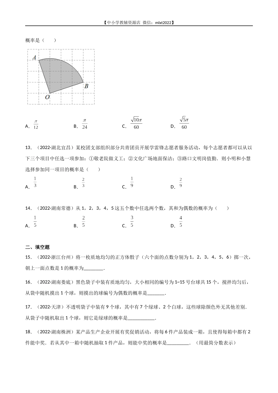 专题19 概率-2022年中考数学真题分项汇编（全国通用）（第1期）（原卷版）.docx_第3页