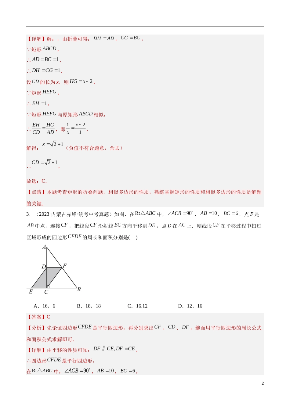 专题19 图形的平移翻折对称（共30题）（解析版）.docx_第2页