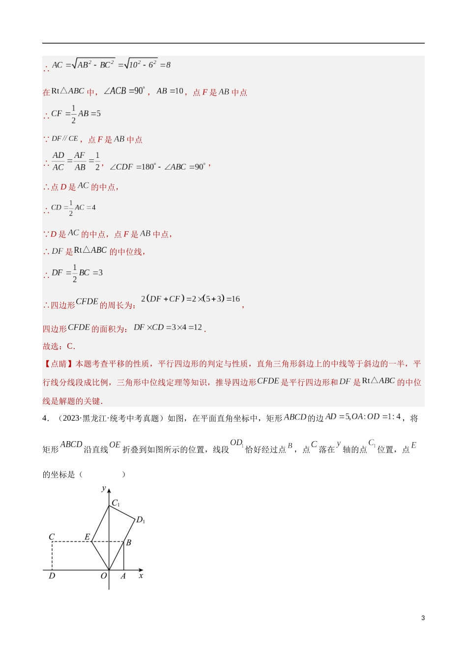 专题19 图形的平移翻折对称（共30题）（解析版）.docx_第3页