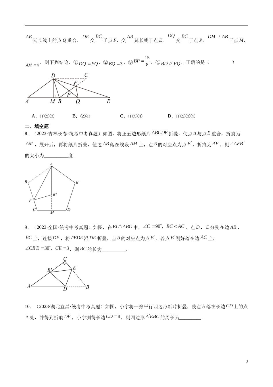 专题19 图形的平移翻折对称（共30题）（原卷版）.docx_第3页