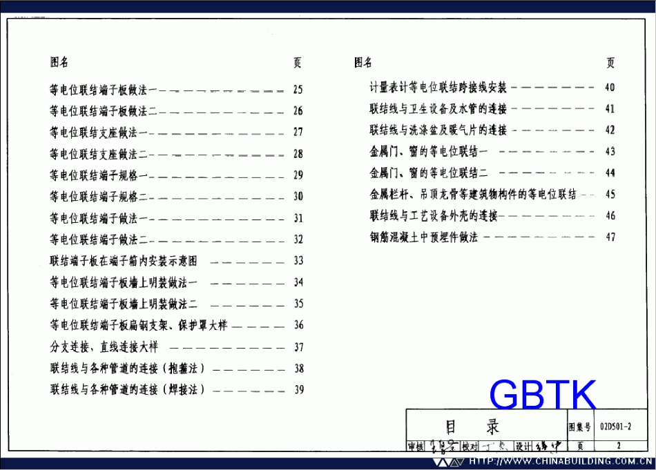 02D501-2等电位联结安装.pdf_第2页