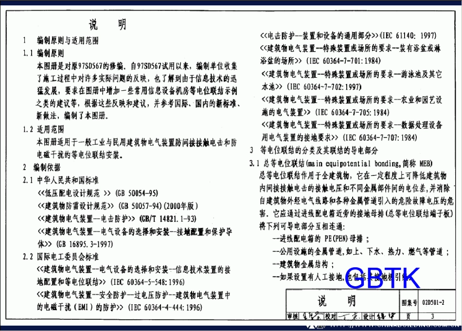 02D501-2等电位联结安装.pdf_第3页