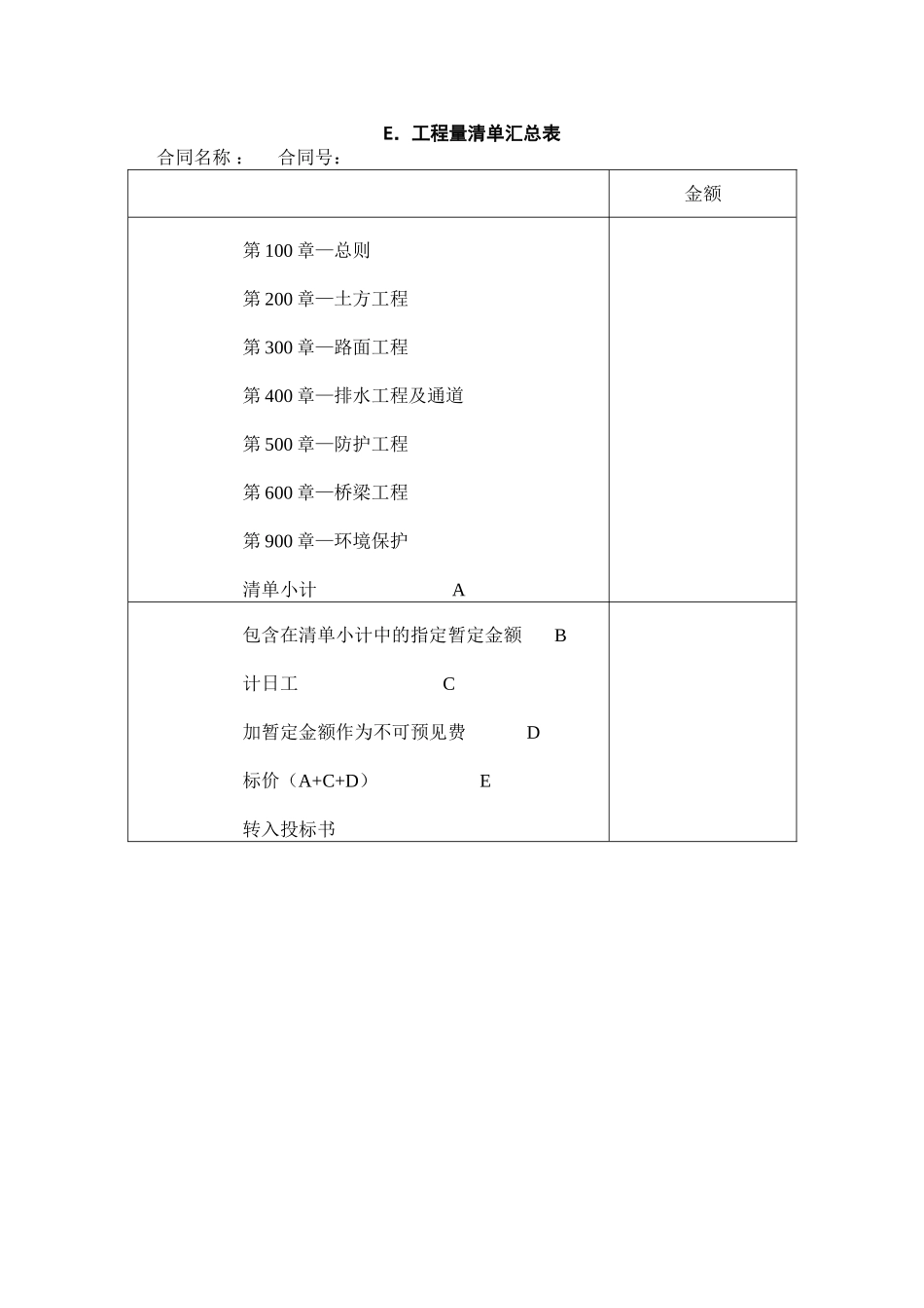 汇总表.doc_第1页