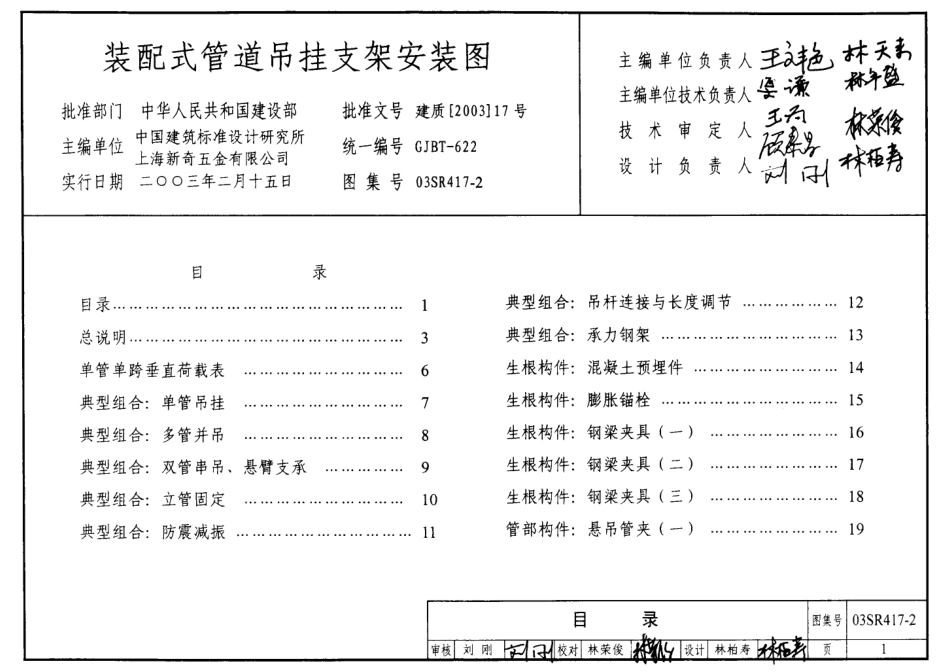 03SR417-2装配式管道吊挂支架安装图.pdf_第1页