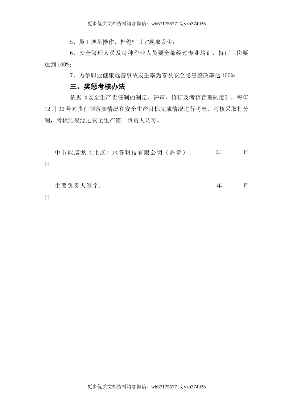 水务公司年度安全生产责任书（36页）.doc_第2页