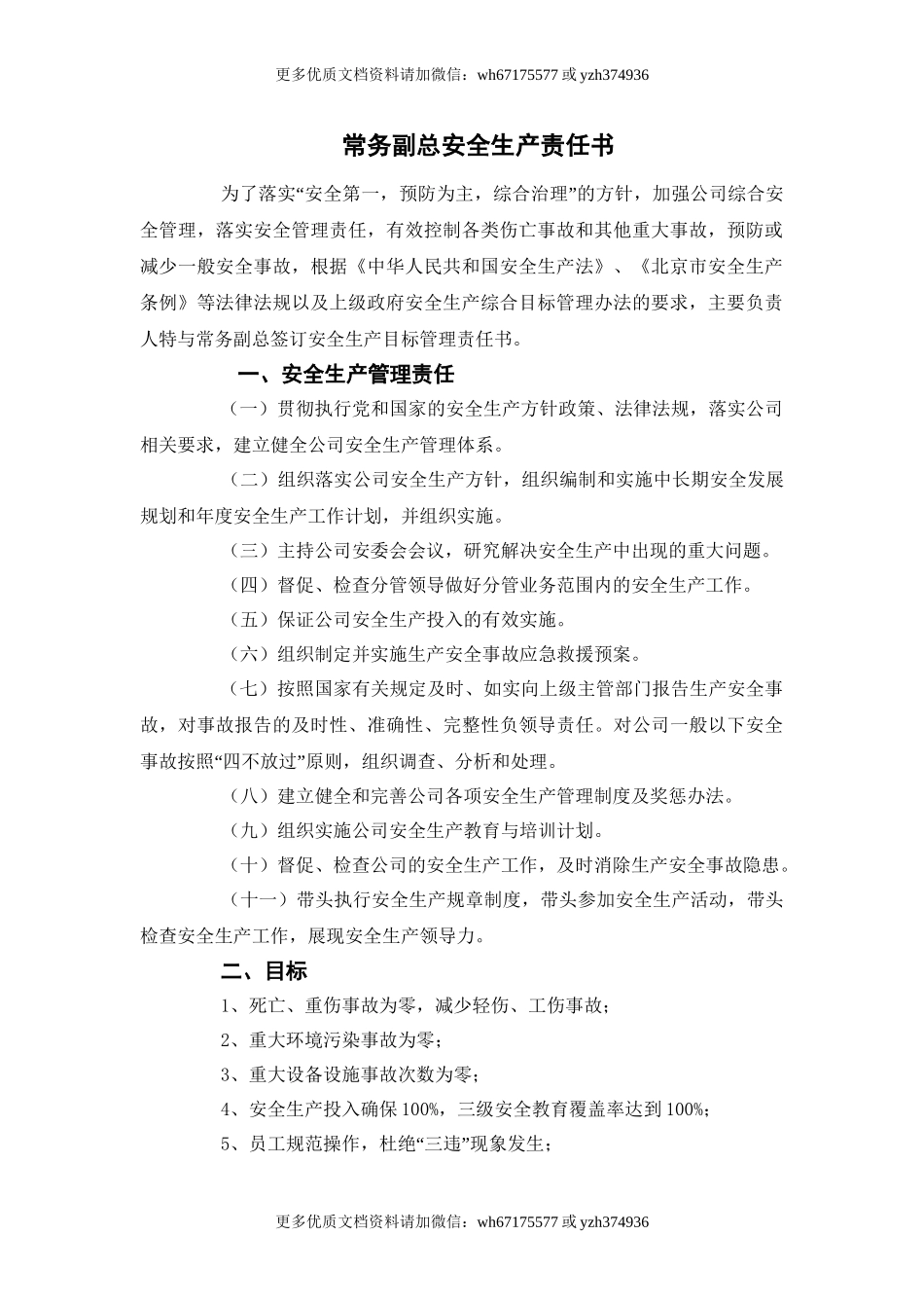 水务公司年度安全生产责任书（36页）.doc_第3页