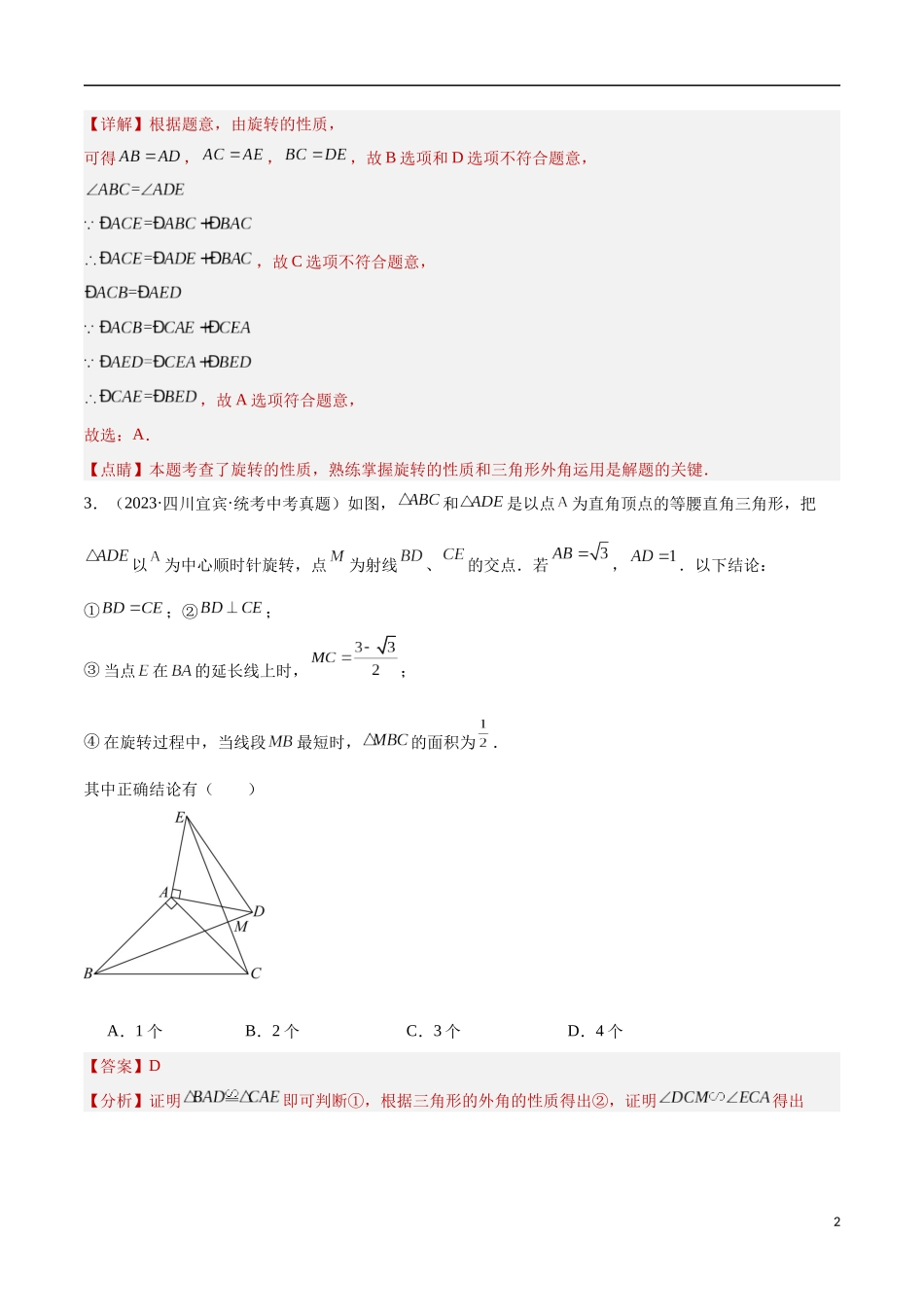 专题20 图形的旋转（共30题）（解析版）.docx_第2页