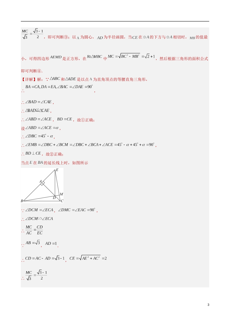 专题20 图形的旋转（共30题）（解析版）.docx_第3页
