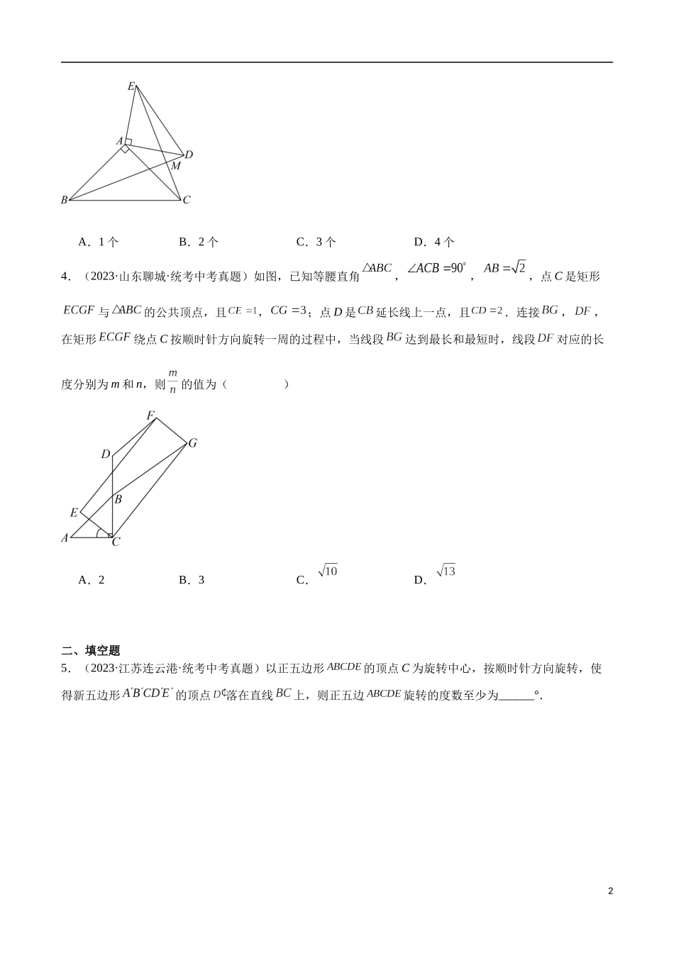 专题20 图形的旋转（共30题）（原卷版）.docx_第2页