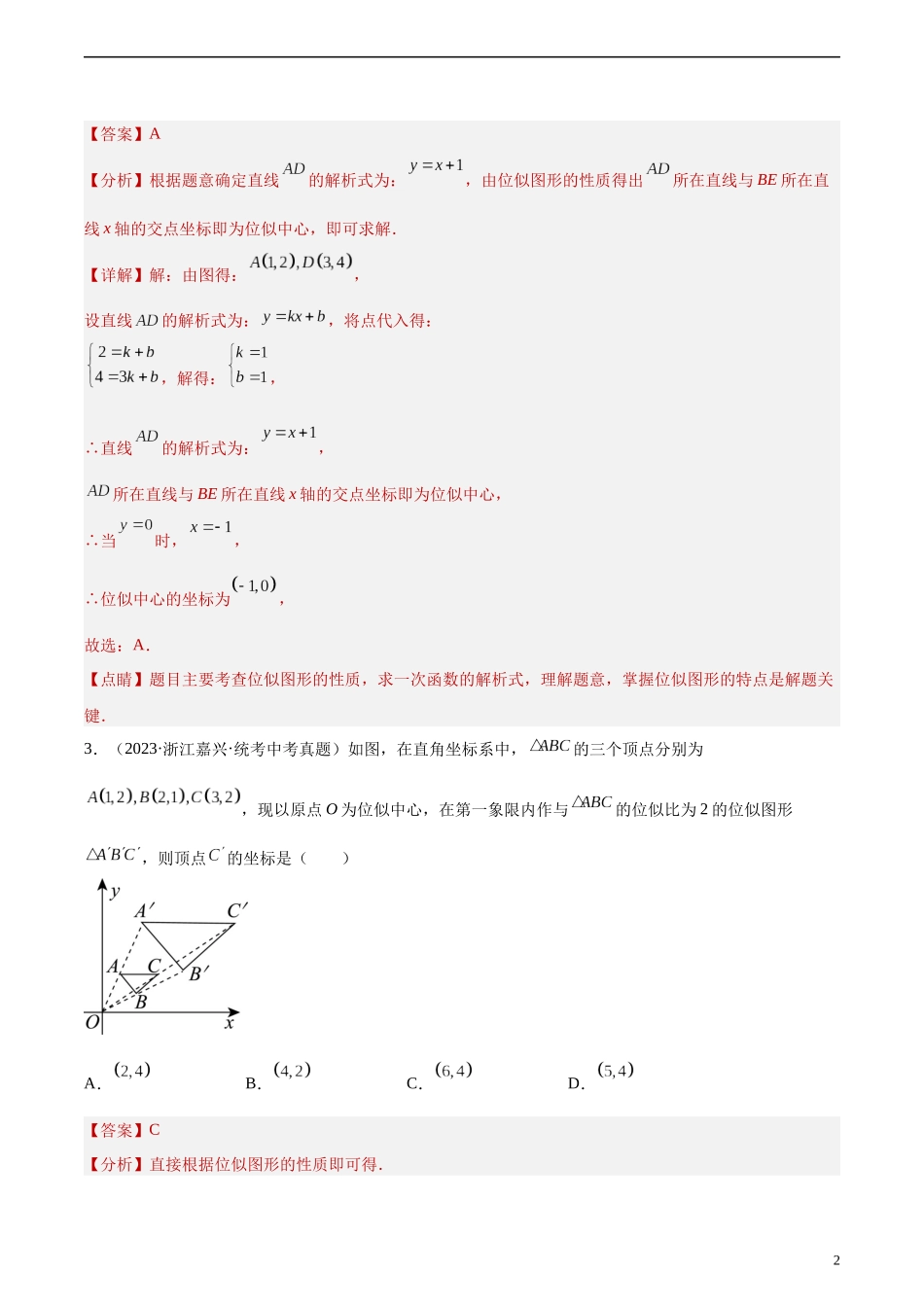 专题21 图形的相似（共29题）（解析版）.docx_第2页