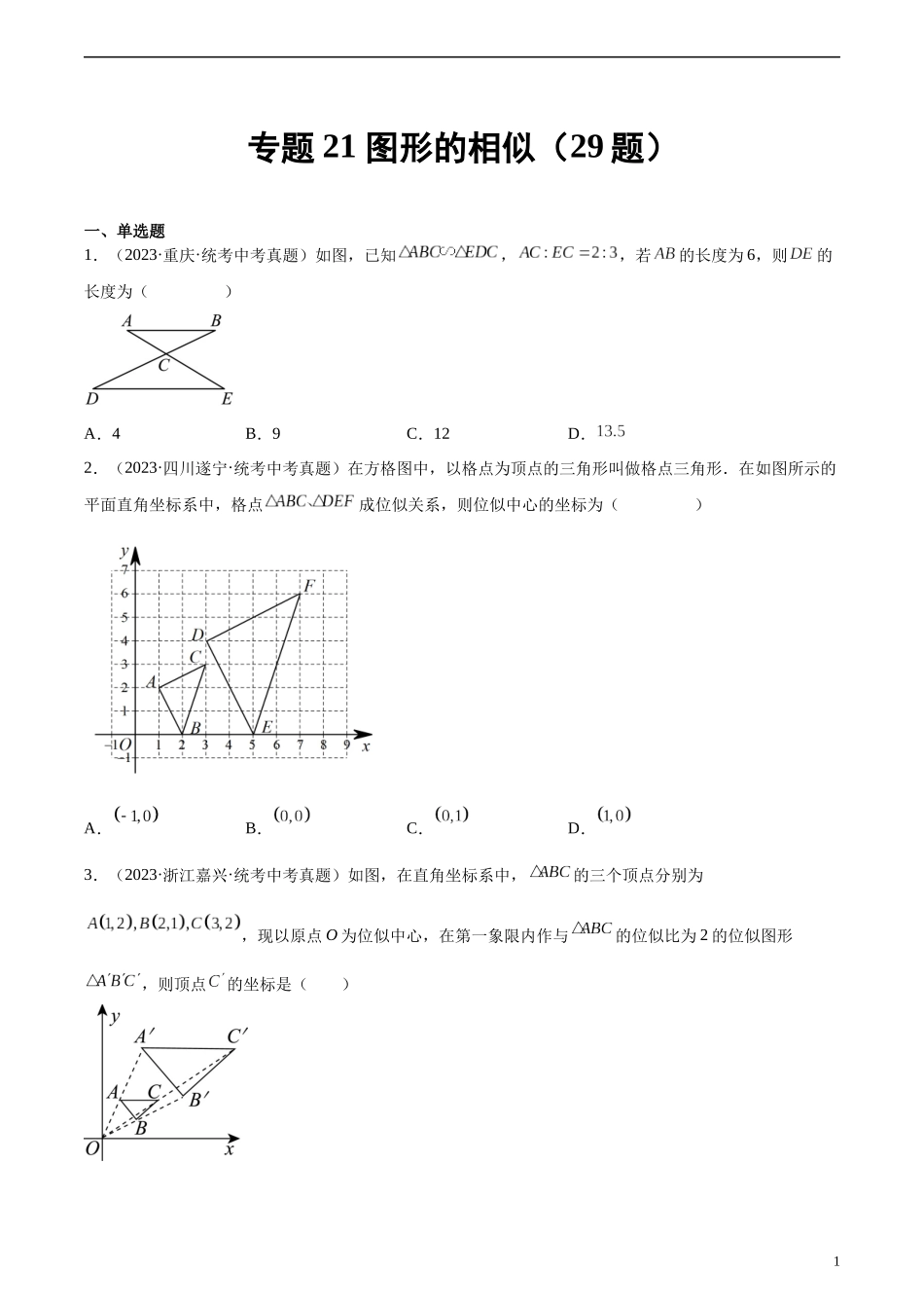 专题21 图形的相似（共29题）（原卷版）.docx_第1页