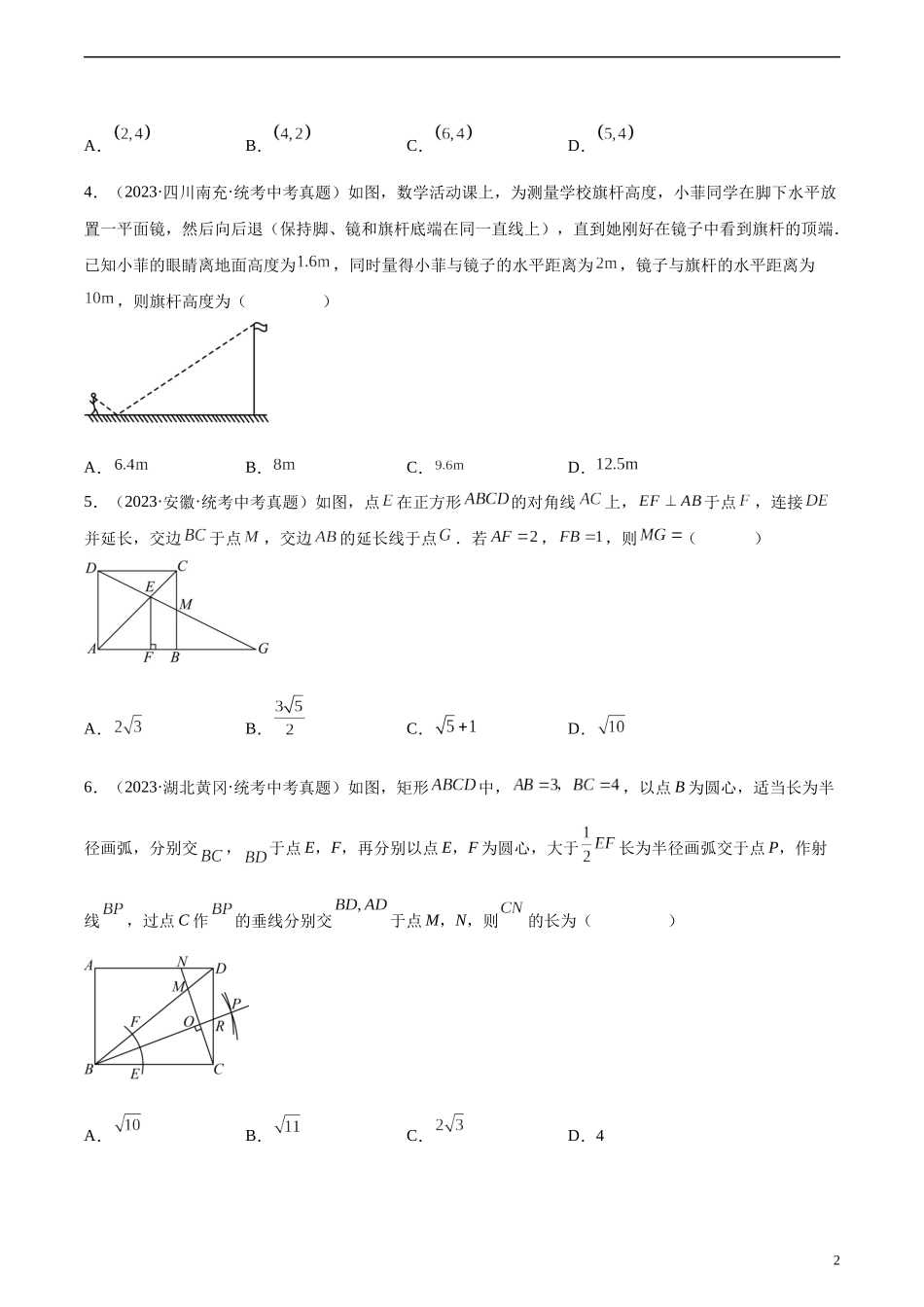 专题21 图形的相似（共29题）（原卷版）.docx_第2页