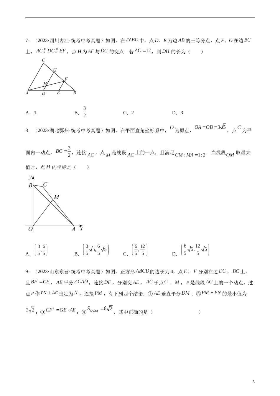 专题21 图形的相似（共29题）（原卷版）.docx_第3页