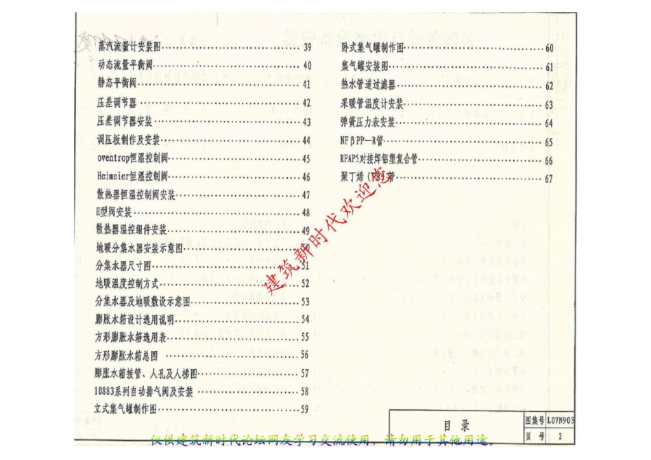 07系列 山东省 L07N903 采暖管道及附属设备安装（有水印）.pdf_第3页