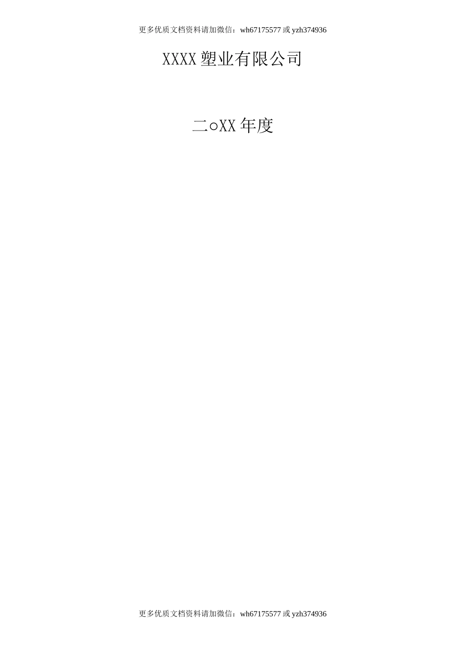 塑业公司安全责任书汇编（22页）.doc_第2页