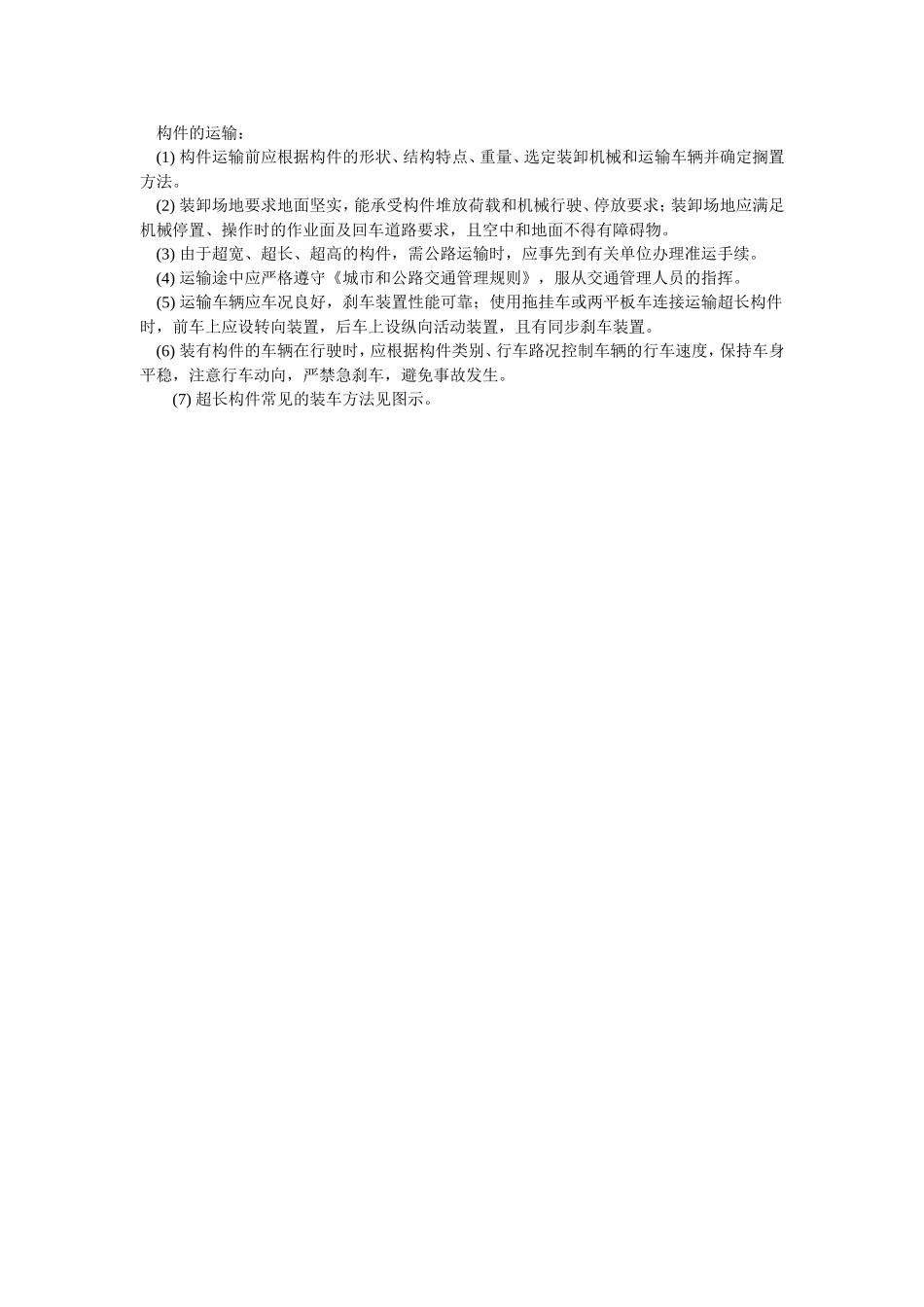 056构件的运输.doc_第1页