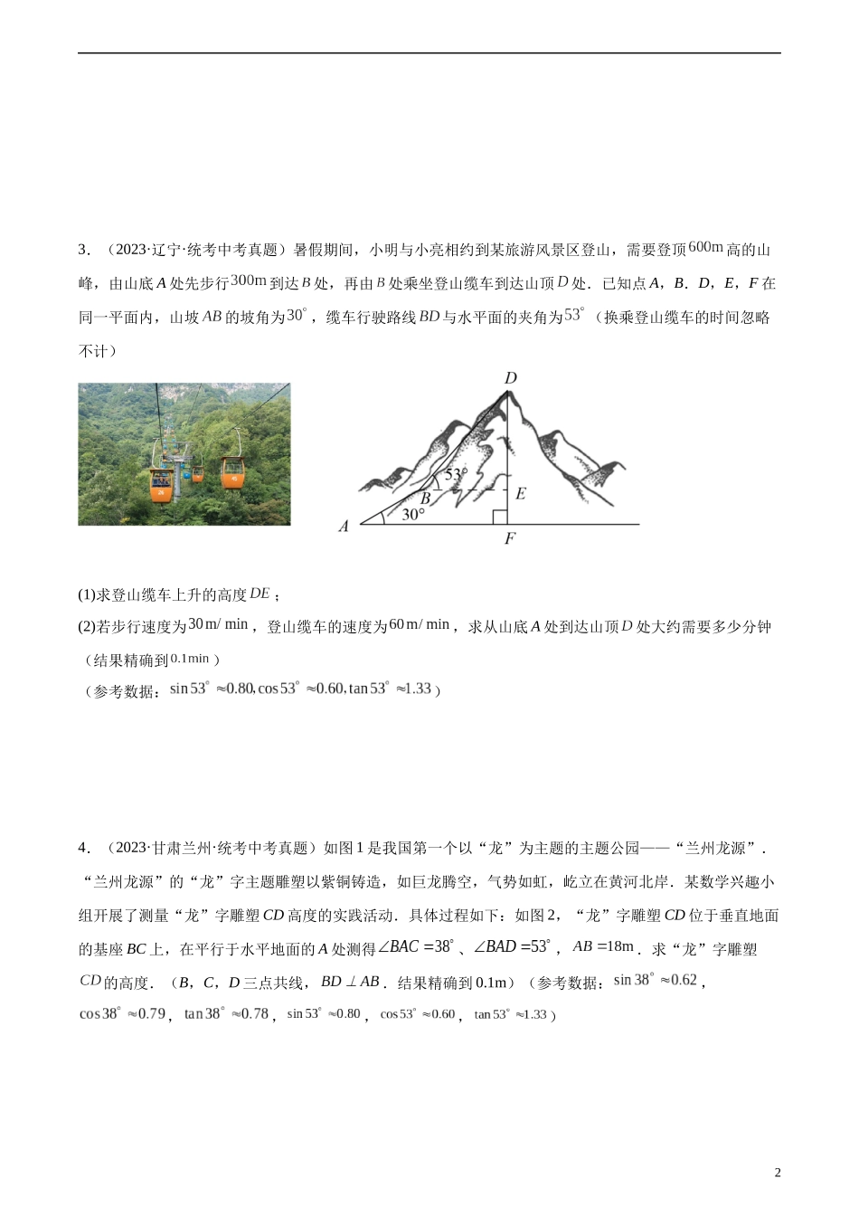 专题22 锐角三角函数及其应用（共60题）（原卷版）.docx_第2页