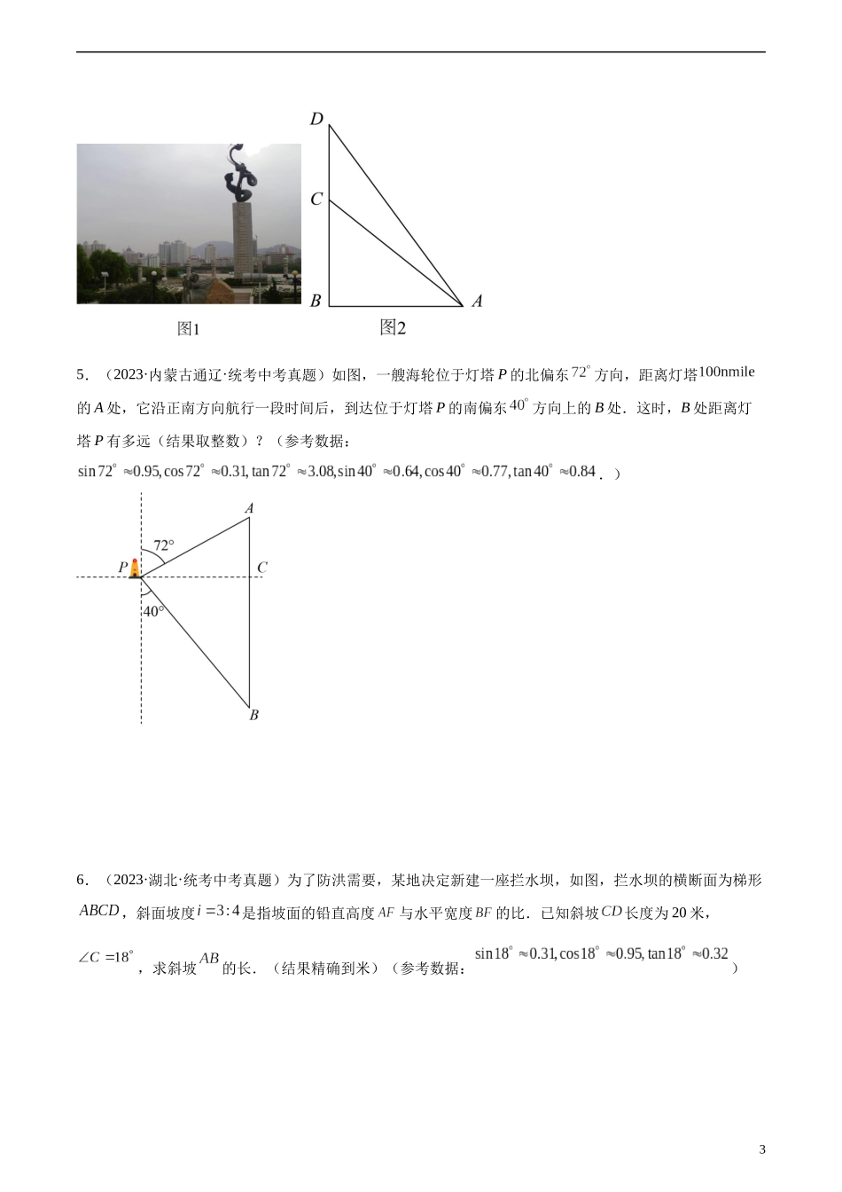 专题22 锐角三角函数及其应用（共60题）（原卷版）.docx_第3页