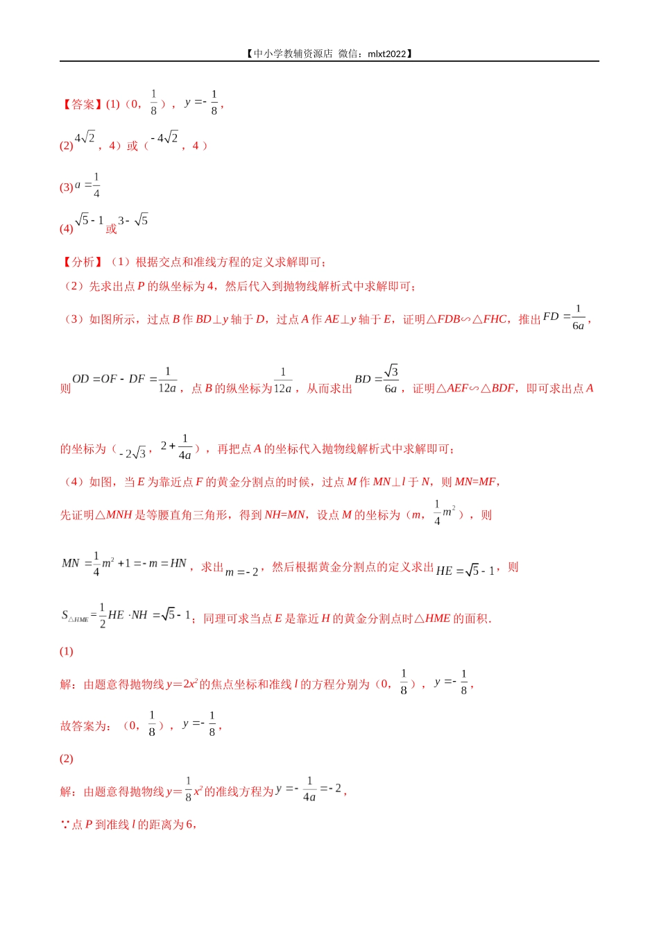 专题22 与二次函数相关的压轴题-2022年中考数学真题分项汇编（全国通用）（第2期）（解析版）.docx_第2页