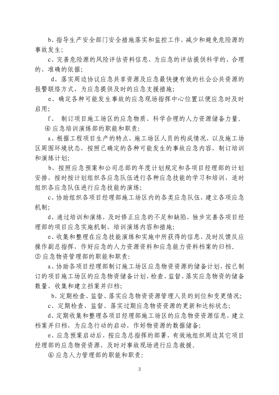 火灾事故应急救援预案.doc_第3页