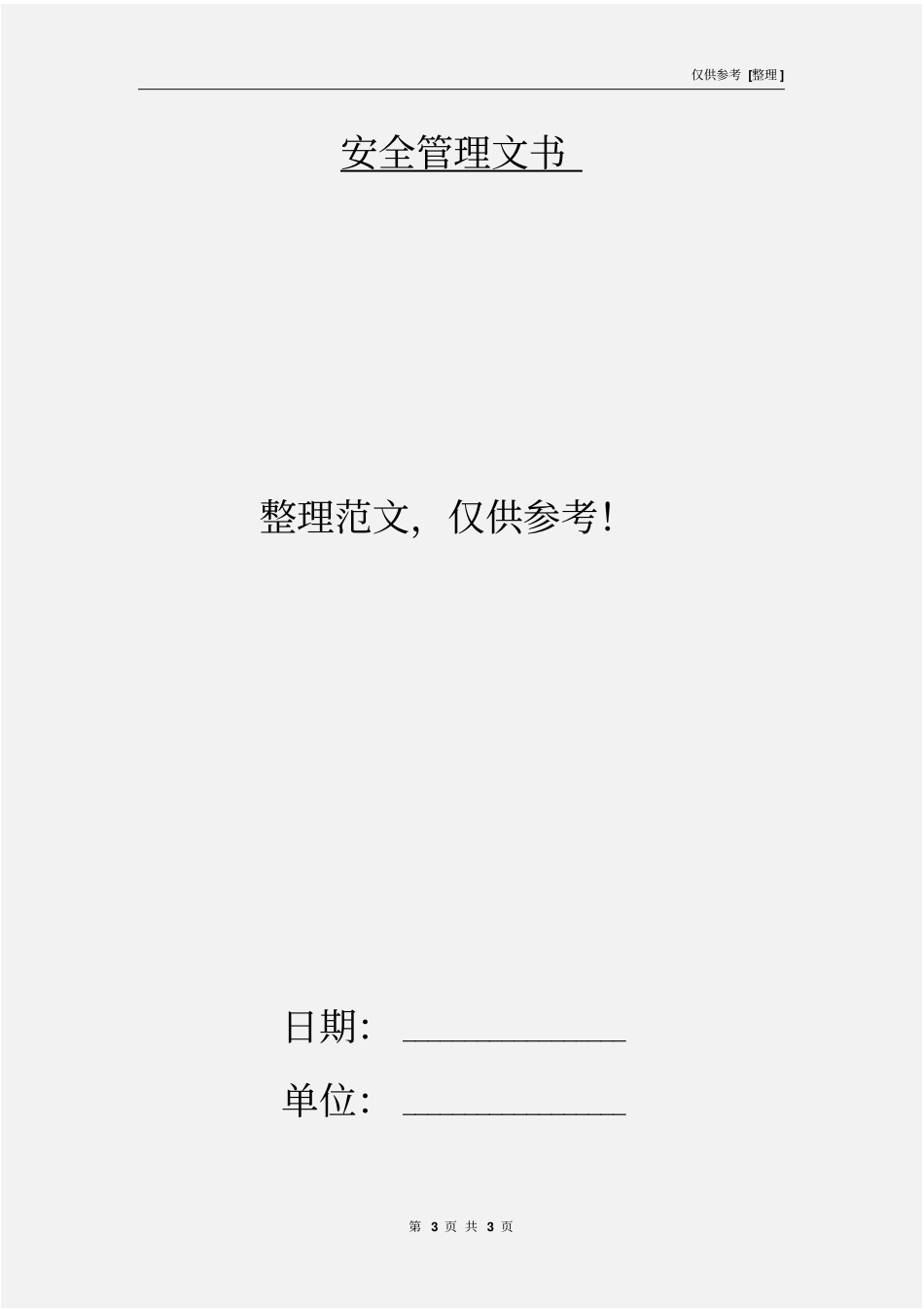 台钻安全管理制度.pdf_第3页