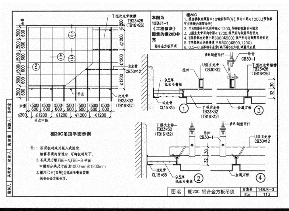 14BJ4-3内装修-吊顶华北标准图集.pdf_第3页