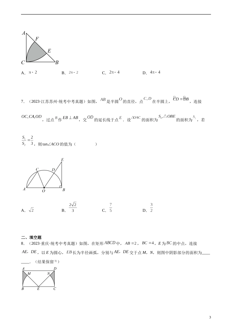 专题25 圆的有关计算与证明（共50题）（原卷版）.docx_第3页