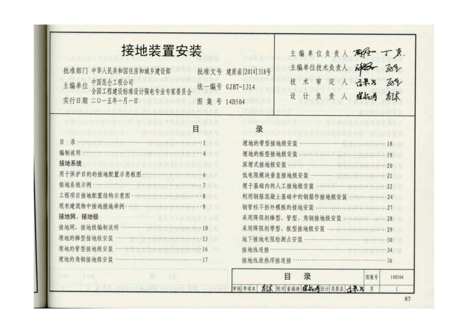 14D504 接地装置安装.pdf_第3页