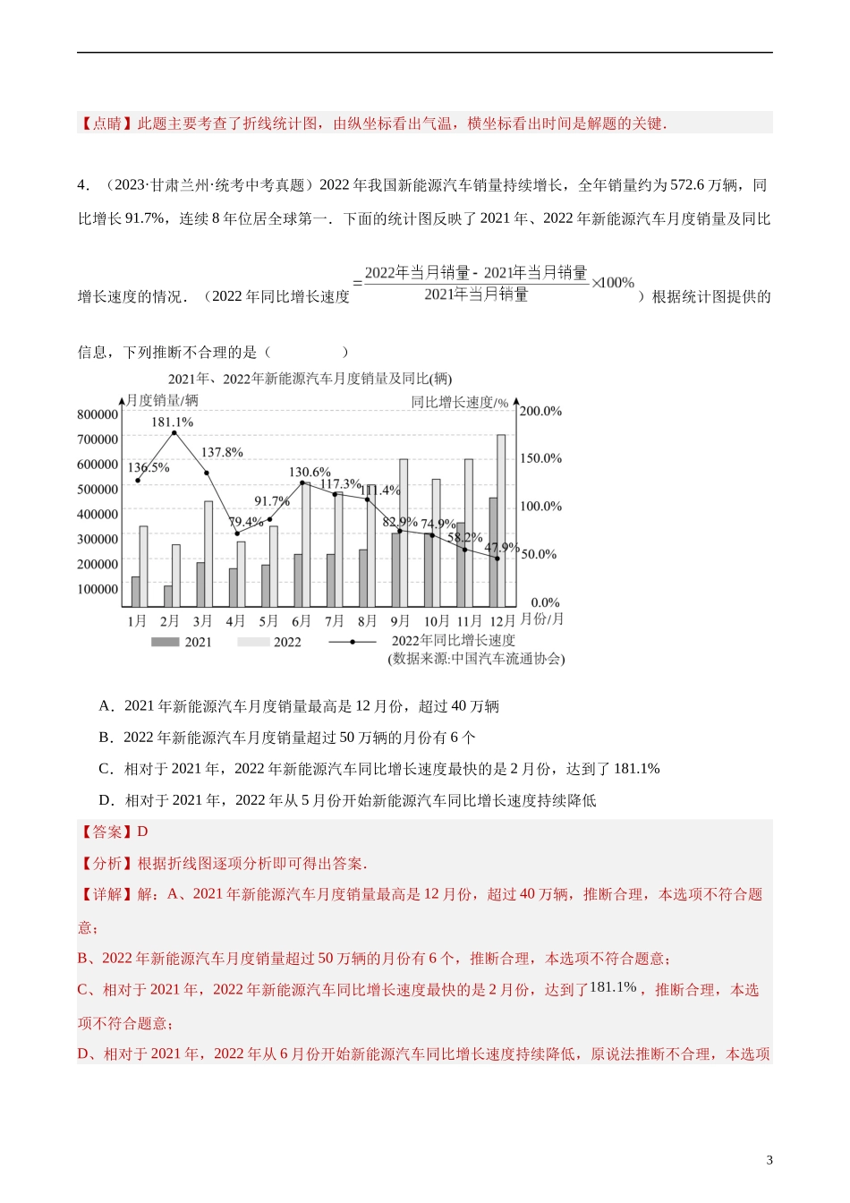 专题26 数据的收集整理、描述与分析（共70题）（解析版）.docx_第3页